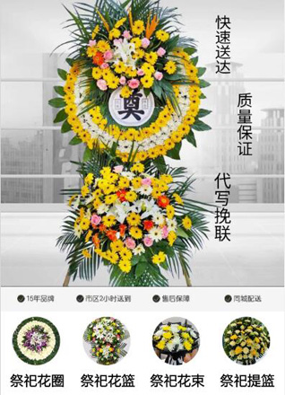 广东汕头市潮南区井都镇平湖新村花圈代送